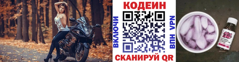 Кодеиновый сироп Lean Purple Drank  Грайворон 